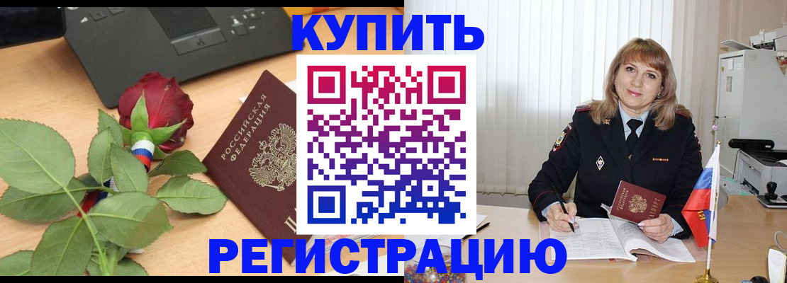 временная прописка в Благодарном