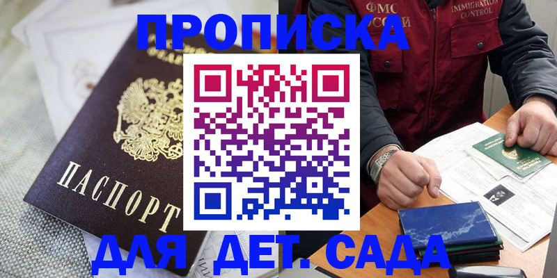 прописка для работы в Благодарном