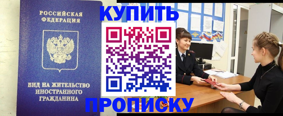 прописка от собственника в Благодарном